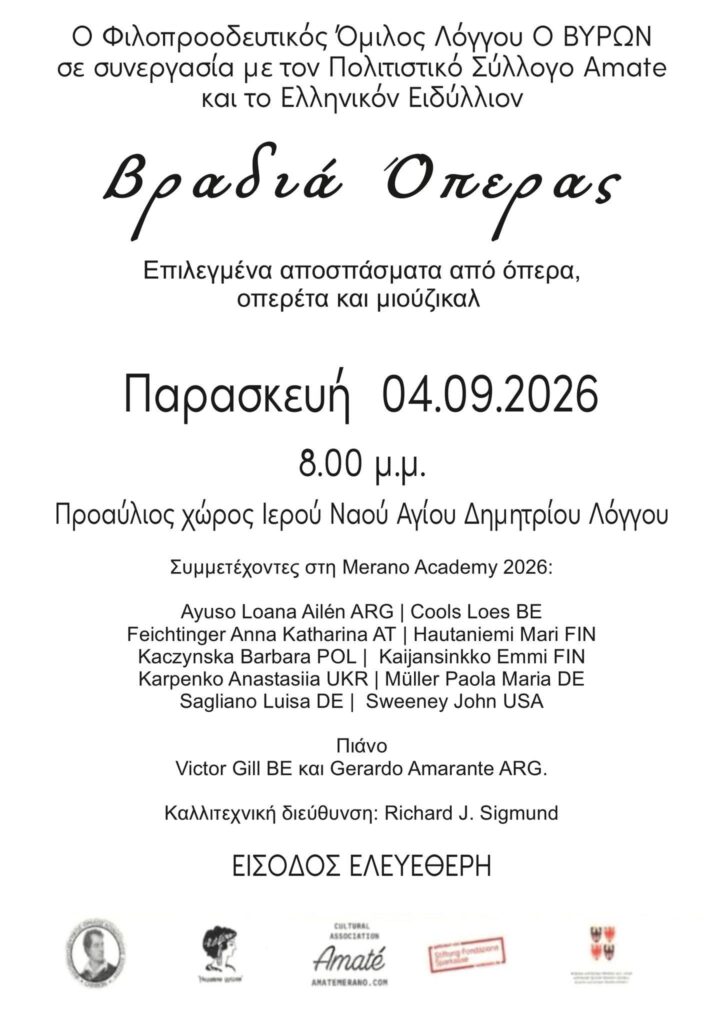 Αφίσα εκδήλωσης από τον Φιλοπροοδευτικό Όμιλο Λόγγου "Ο Βύρων" με βραδιά όπερας στη πλατεία Λόγγου στις 4 Σεπτεμβρίου 2026 και ώρα 20:00.