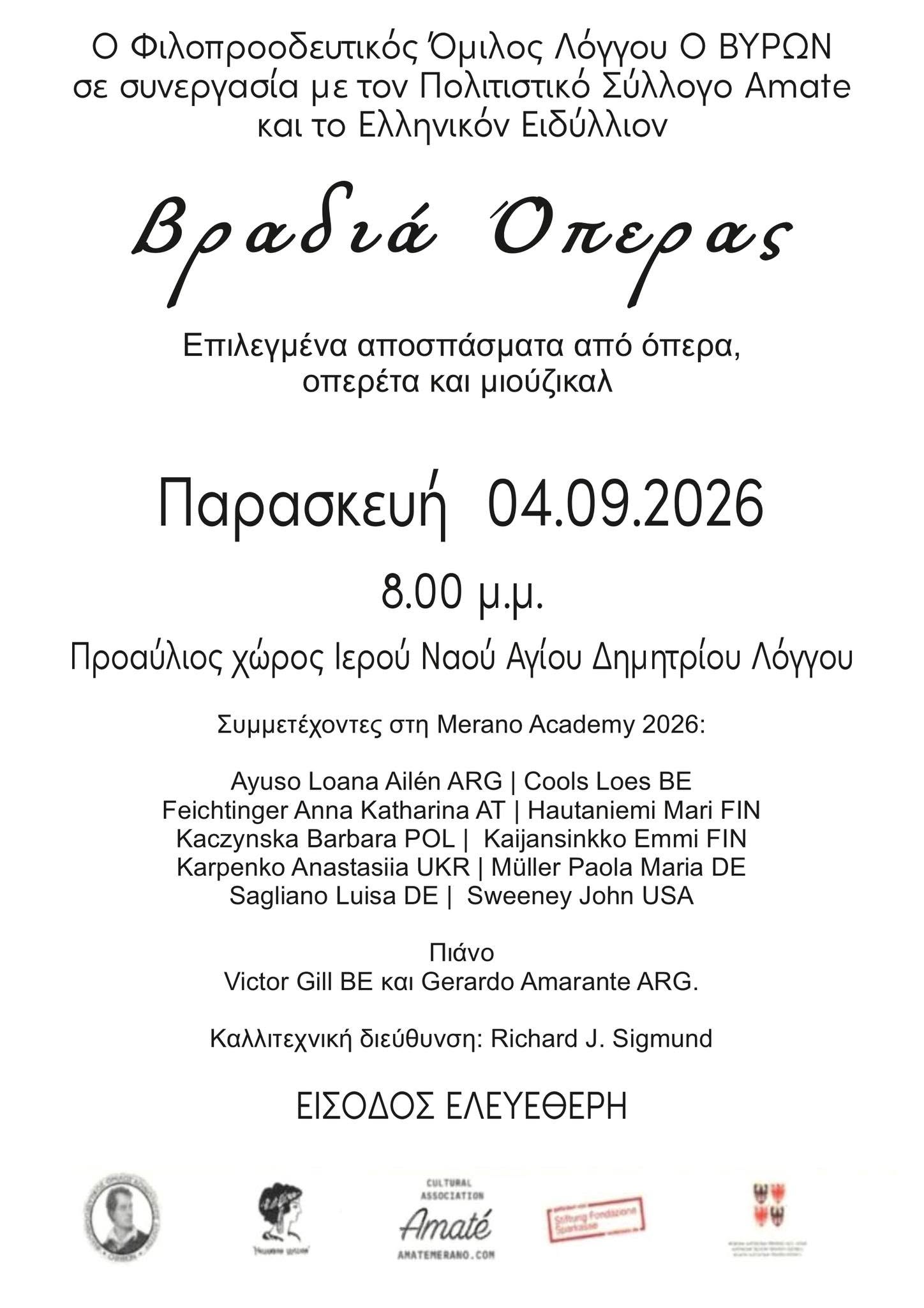 Αφίσα εκδήλωσης από τον Φιλοπροοδευτικό Όμιλο Λόγγου "Ο Βύρων" με βραδιά όπερας στη πλατεία Λόγγου στις 4 Σεπτεμβρίου 2026 και ώρα 20:00.