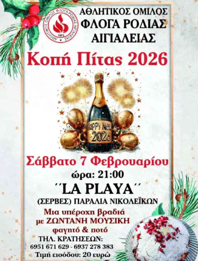 Αφίσα εκδήλωσης κοπής Πρωτοχρονιάτικης πίτας από τη Φλόγα Ροδιάς στις 7 Φεβρουαρίου 2026 και ώρα 21:00 στο La Playa με ζωντανή μουσική.