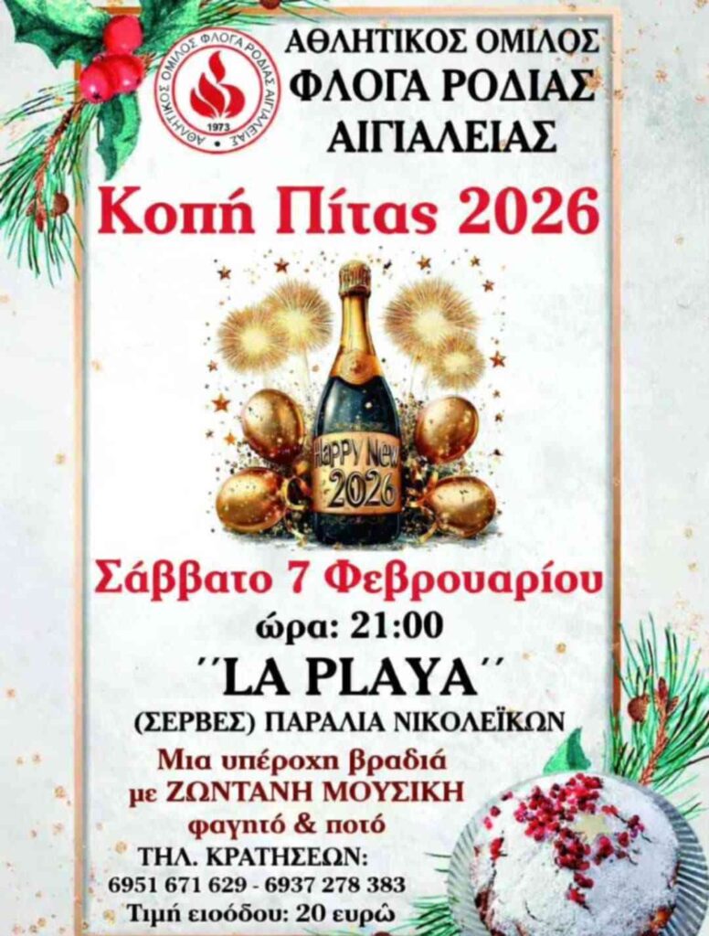 Αφίσα εκδήλωσης κοπής Πρωτοχρονιάτικης πίτας από τη Φλόγα Ροδιάς στις 7 Φεβρουαρίου 2026 και ώρα 21:00 στο La Playa με ζωντανή μουσική.