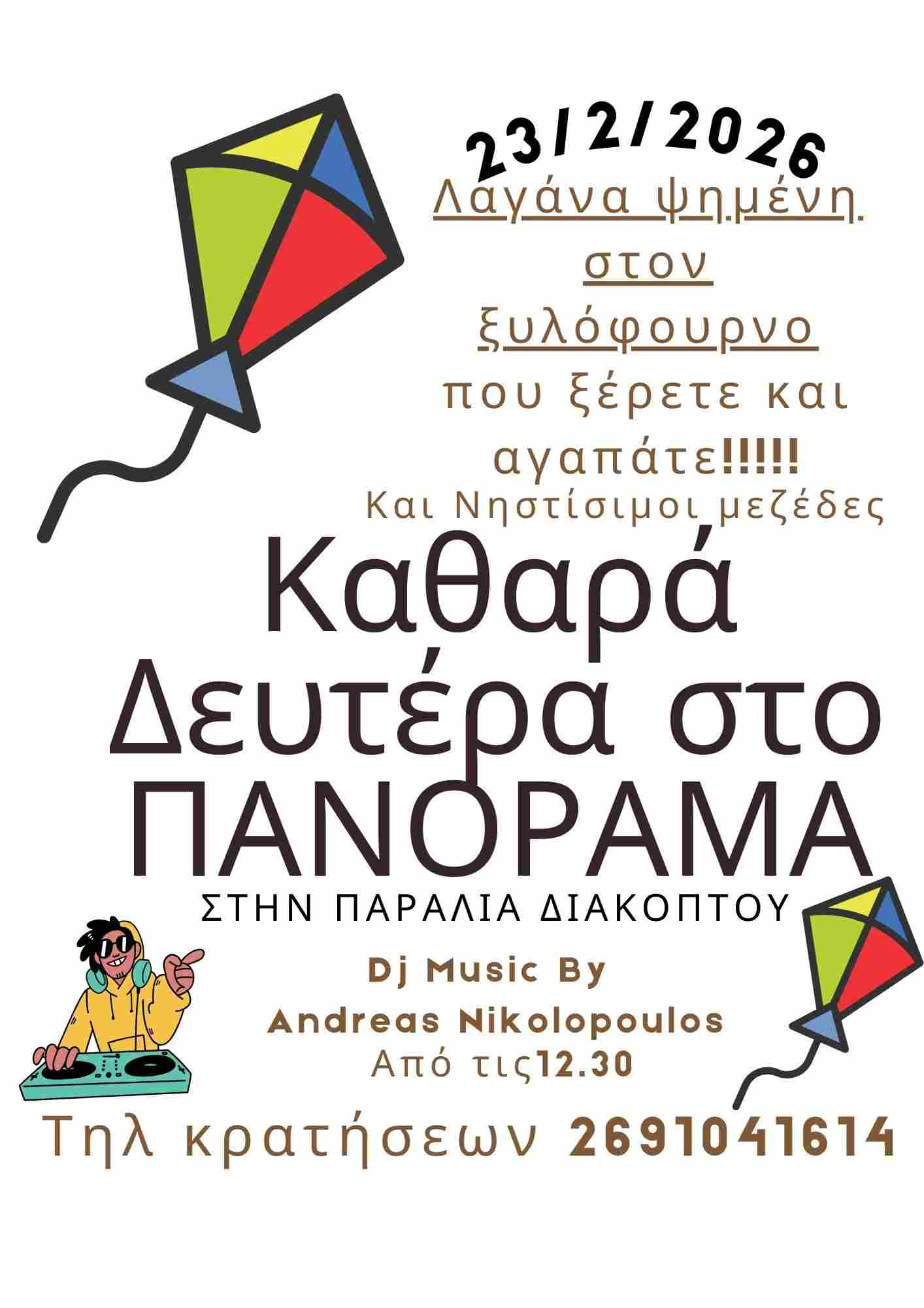 Αφίσα εκδήλωσης με Καθαρά Δευτέρα στο Hotel - Restaurant Panorama στις 23 Φεβρουαρίου 2026 και ώρα 12:30 με λαγάνα στον ξυλόφουρνο, νηστίσιμους μεζέδες και μουσική από τον Dj Andrea Nikolopoulo.