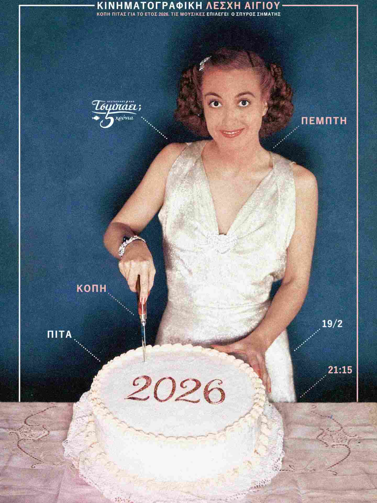 Αφίσα εκδήλωσης της Κινηματογραφικής Λέσχης Αιγίου με κοπή Πρωτοχρονιάτικης πίτας στο Τσιμπάει στις 19 Φεβρουαρίου 2026 και ώρα 21:15.
