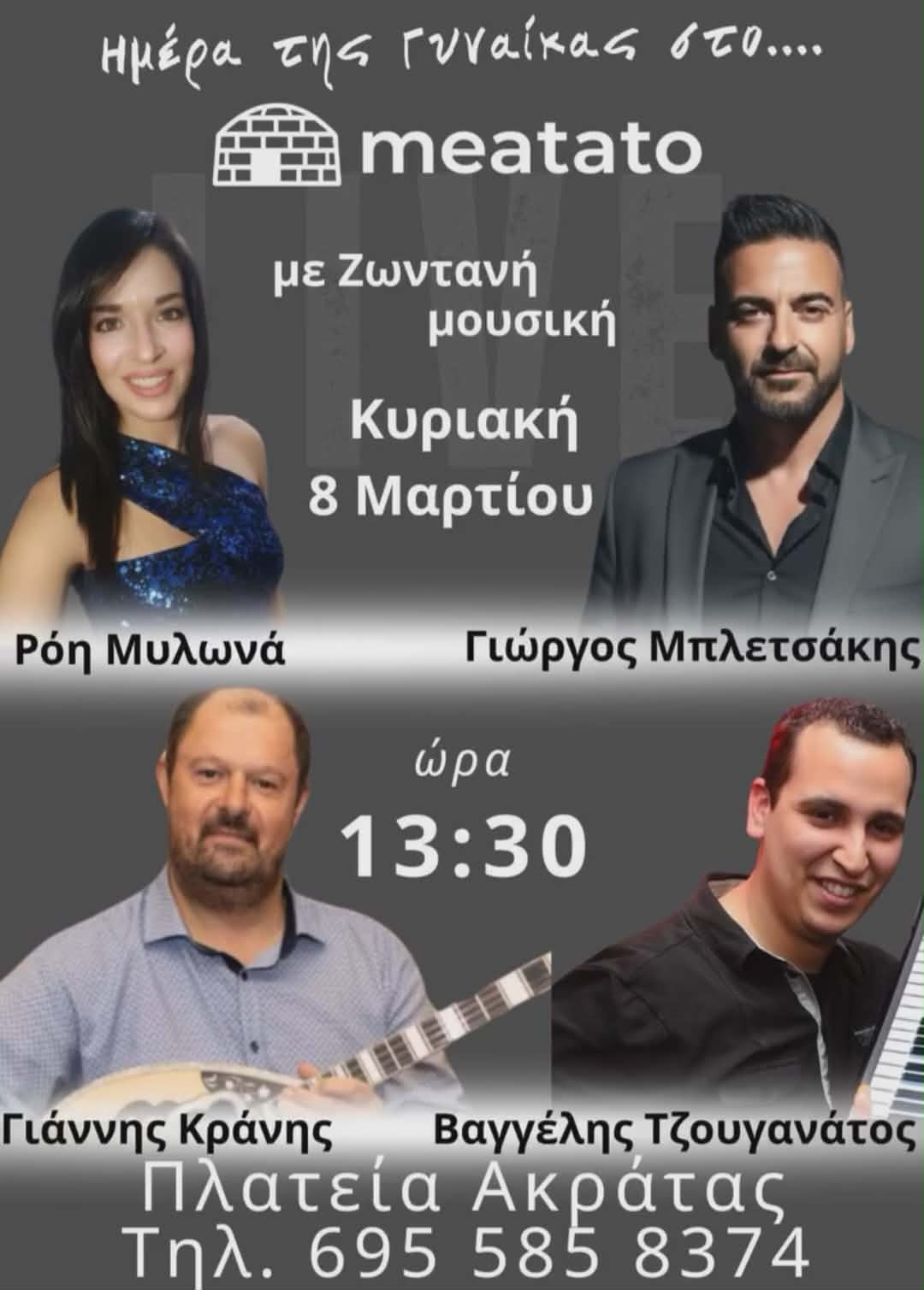 Αφίσα εκδήλωσης με ζωντανή μουσική στο Meatato στις 8 Μαρτίου, την ημέρα της γιορτής της γυναίκας και ώρα 13:30.