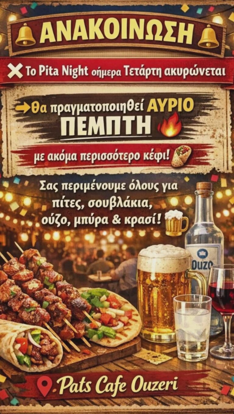 Αφίσα εκδήλωσης στο Pats Cafe Ouzeri την Πέμπτη με Pita Night.