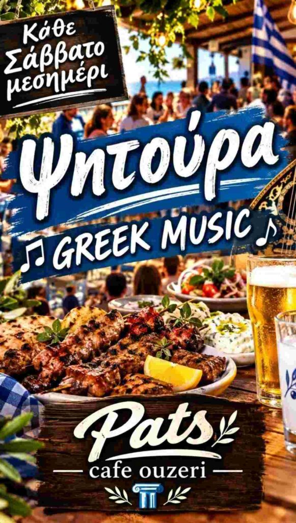 Αφίσα εκδήλωσης στο Pats Cafe Ouzeri με ψητούρα κάθε Σάββατο μεσημέρι με Ελληνική μουσική.