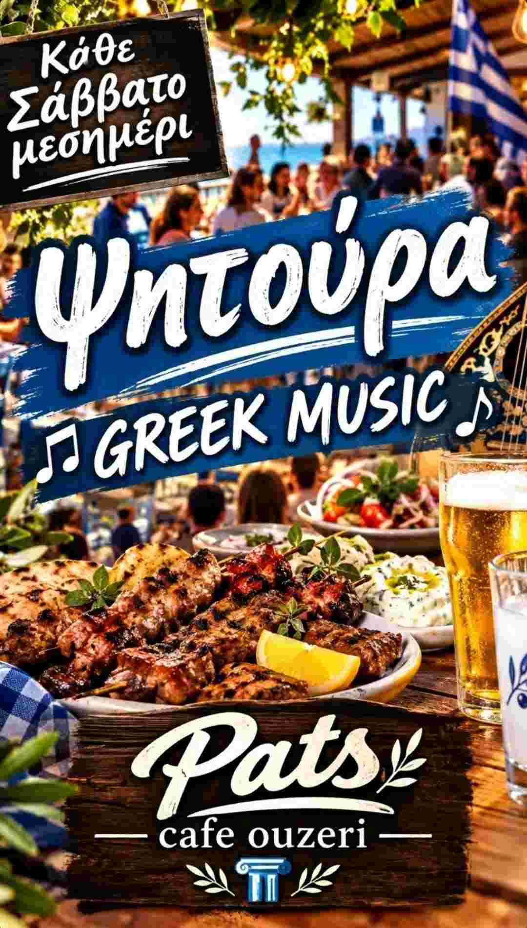 Αφίσα εκδήλωσης στο Pats Cafe Ouzeri με ψητούρα κάθε Σάββατο μεσημέρι με Ελληνική μουσική.
