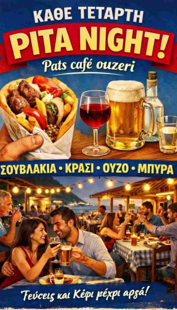 Αφίσα εκδήλωσης στο Pats Cafe Ouzeri κάθε Τετάρτη με Pita Night.