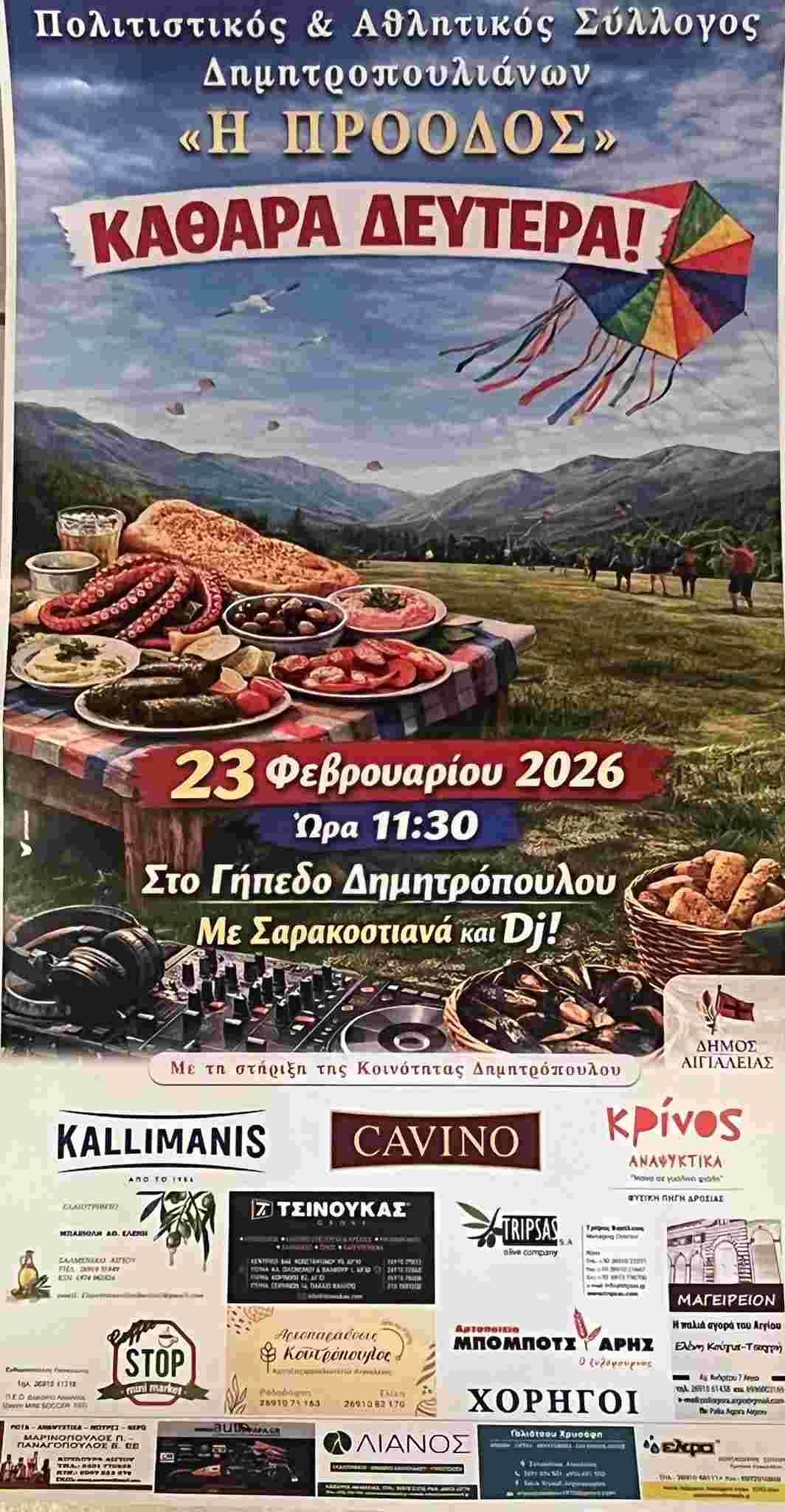 Αφίσα εκδήλωσης από τον Πολιτιστικό & Αθλητικό Σύλλογο Δημητρόπουλου "Η Πρόοδος" στις 23 Φεβρουαρίου 2026 και ώρα 11:30 στο γήπεδο του χωριού με Σαρακοστιανά και Dj.
