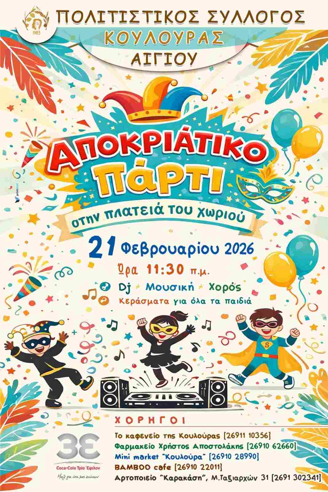 Αφίσα εκδήλωσης από τον Πολιτιστικό Σύλλογο Κουλούρας Αιγίου στις 21 Φεβρουαρίου 2026 και ώρα 11:30 στη πλατεία του χωριού με αποκριάτικο πάρτι.