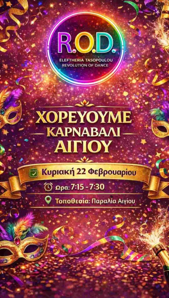Αφίσα εκδήλωσης ε χορευτικό σόου από την ομάδα "Revolution of Dance" στις 22 Φεβρουαρίου 2026 και ώρα 19:15 - 19:30 στην παραλία Αιγίου.
