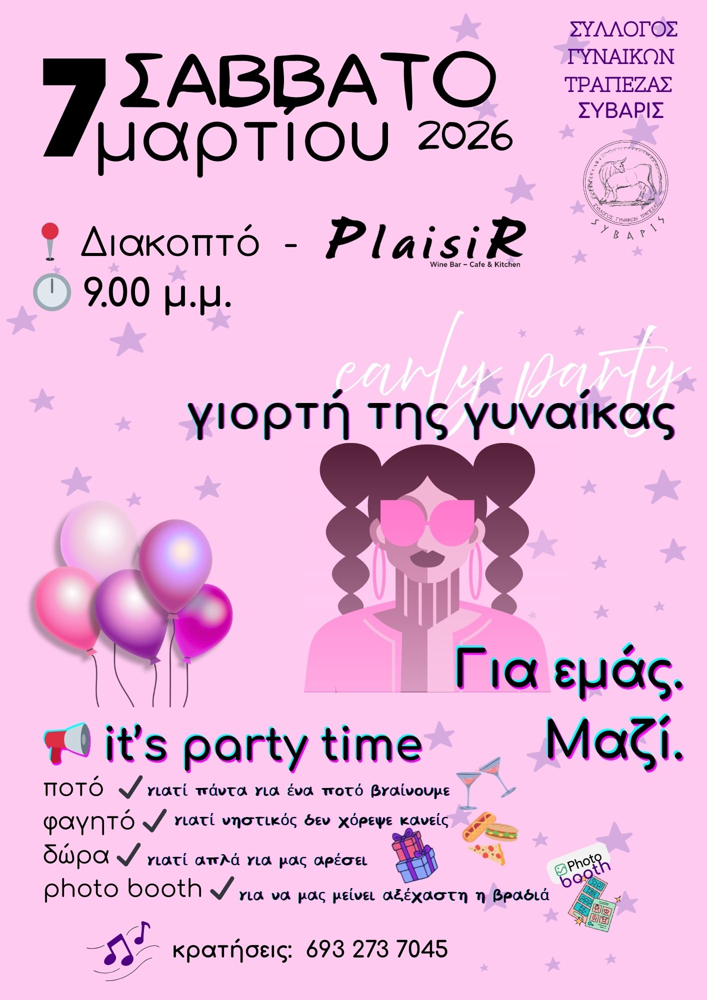 Αφίσα εκδήλωσης από το Σύλλογο Γυναικών Τράπεζας "Σύβαρις" για τη γιορτή της γυναίκας στις 7 Μαρτίου 2026 και ώρα 21:00 στο PlaisiR.
