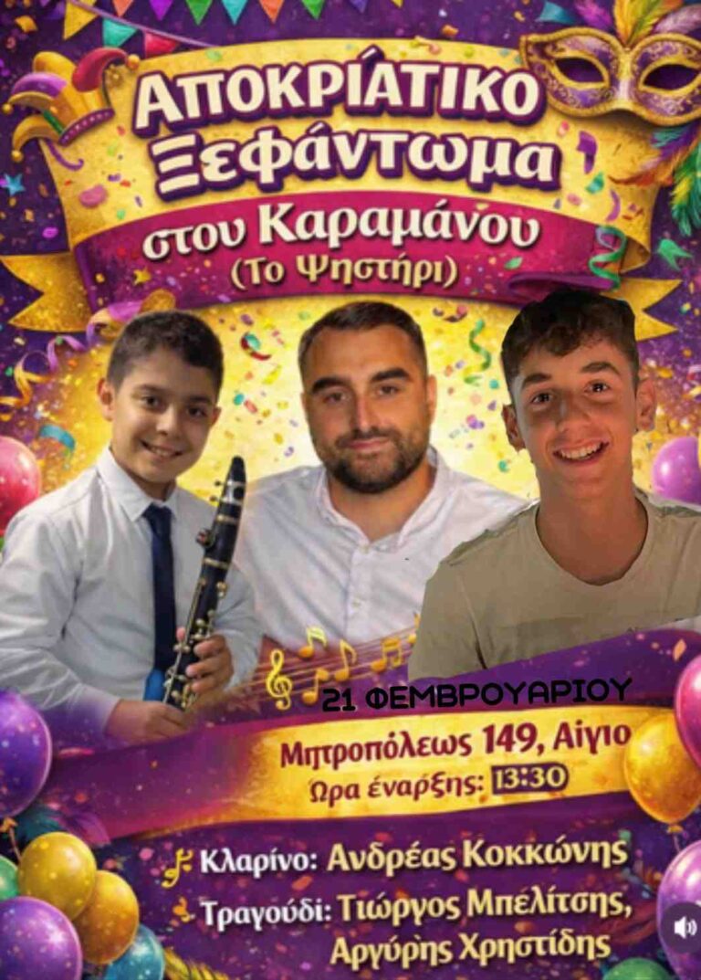 Αφίσα εκδήλωσης από το Ψηστήρι - Καφενείο Καραμάνος με ζωντανή μουσική το Σάββατο 21 Φεβρουαρίου 2026 και ώρα 13:30 με αποκριάτικο ξεφάντωμα.