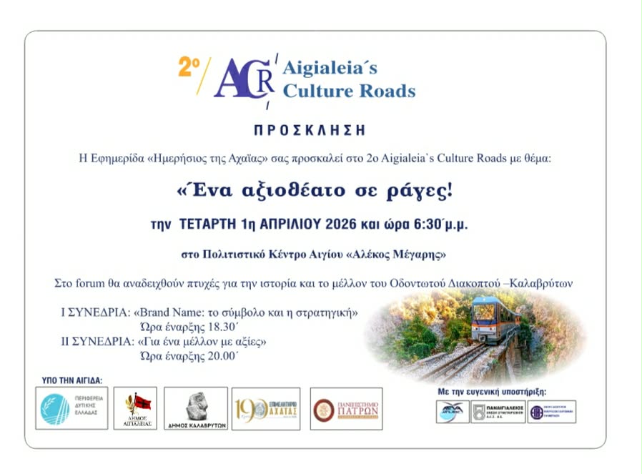 Αφίσα εκδήλωσης με το 2ο Aigialeia`s Culture Roads την 1η Απριλίου 2026 και ώρα 18:30 στο πολιτιστικό κέντρο "Αλέκος Μέγαρης" στο Αίγιο.