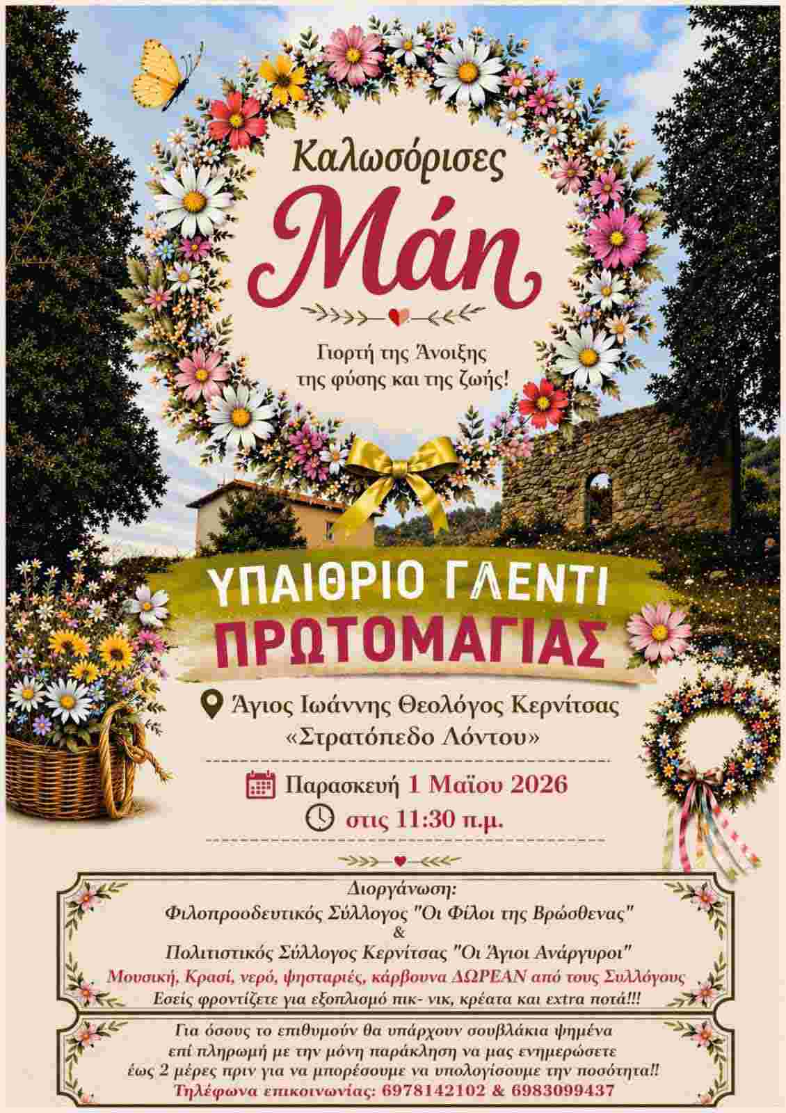 Αφίσα εκδήλωσης με γλέντι για την Πρωτομαγιά που θα γίνει στον Άγιο Ιωάννη Θεολόγο Κερνίτσας στις 11:30 η ώρα.