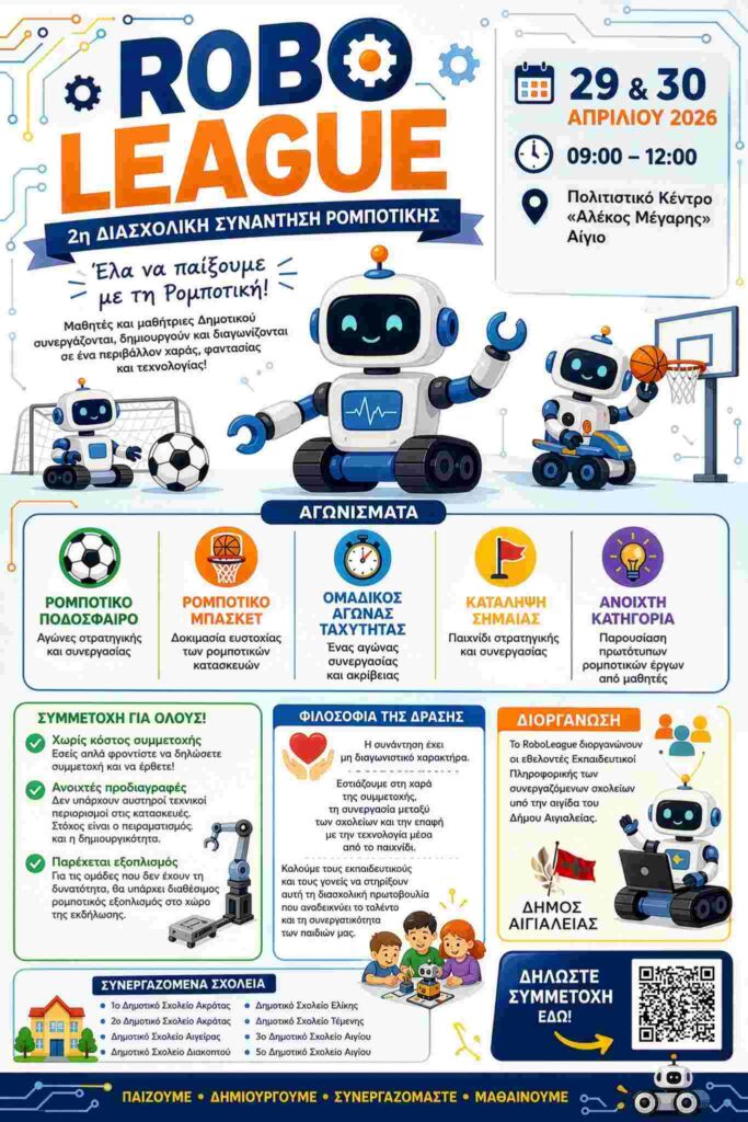 Αφίσα εκδήλωσης με παιχνίδι ρομποτικής για παιδιά δημοτικού στις 29 & 30 Απριλίου στο Πολιτιστικό Κέντρο Αλέκος Μέγαρης στο Αίγιο και ώρα 9:00 - 12:00