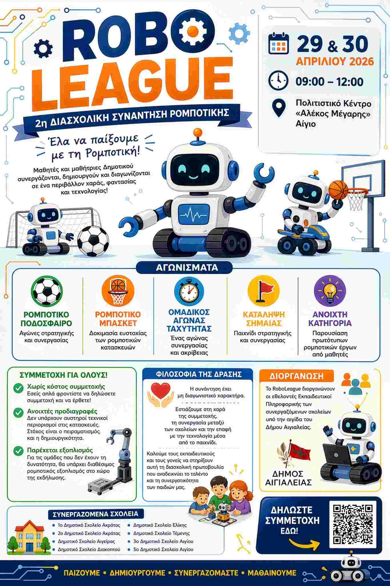 Αφίσα εκδήλωσης με παιχνίδι ρομποτικής για παιδιά δημοτικού στις 29 & 30 Απριλίου στο Πολιτιστικό Κέντρο Αλέκος Μέγαρης στο Αίγιο και ώρα 9:00 - 12:00