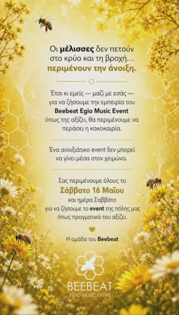 Αφίσα αναβολής για πάρτι Πρωτομαγιάς από το Bee Beat Egio Music Event και νέα ημερομηνία στις 16 Μαΐου 2026.