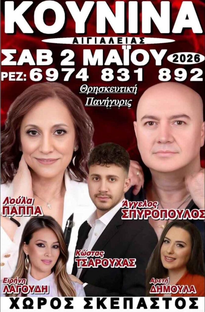 Αφίσα εκδήλωσης στη Κουνινά με Θρησκευτική Πανήγυρις και ζωντανή μουσική στις 2 Μαΐου 2026.