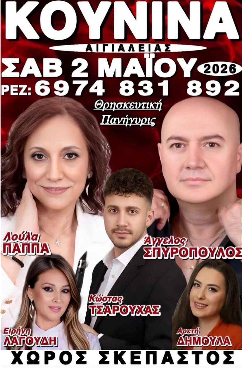 Αφίσα εκδήλωσης στη Κουνινά με Θρησκευτική Πανήγυρις και ζωντανή μουσική στις 2 Μαΐου 2026.