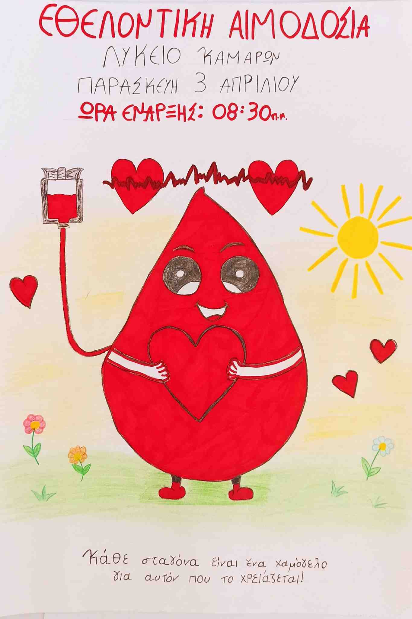 Αφίσα εκδήλωσης από το Γενικό Λύκειο Καμαρών με εθελοντική αιμοδοσία στις 3 Απριλίου 2026 και ώρα 8:30 - 13:00 στο χώρο του σχολείου.