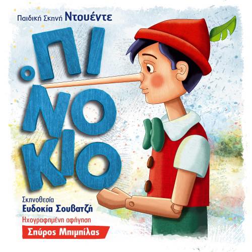 Αφίσα με θεατρικό "Ο Πινόκιο".