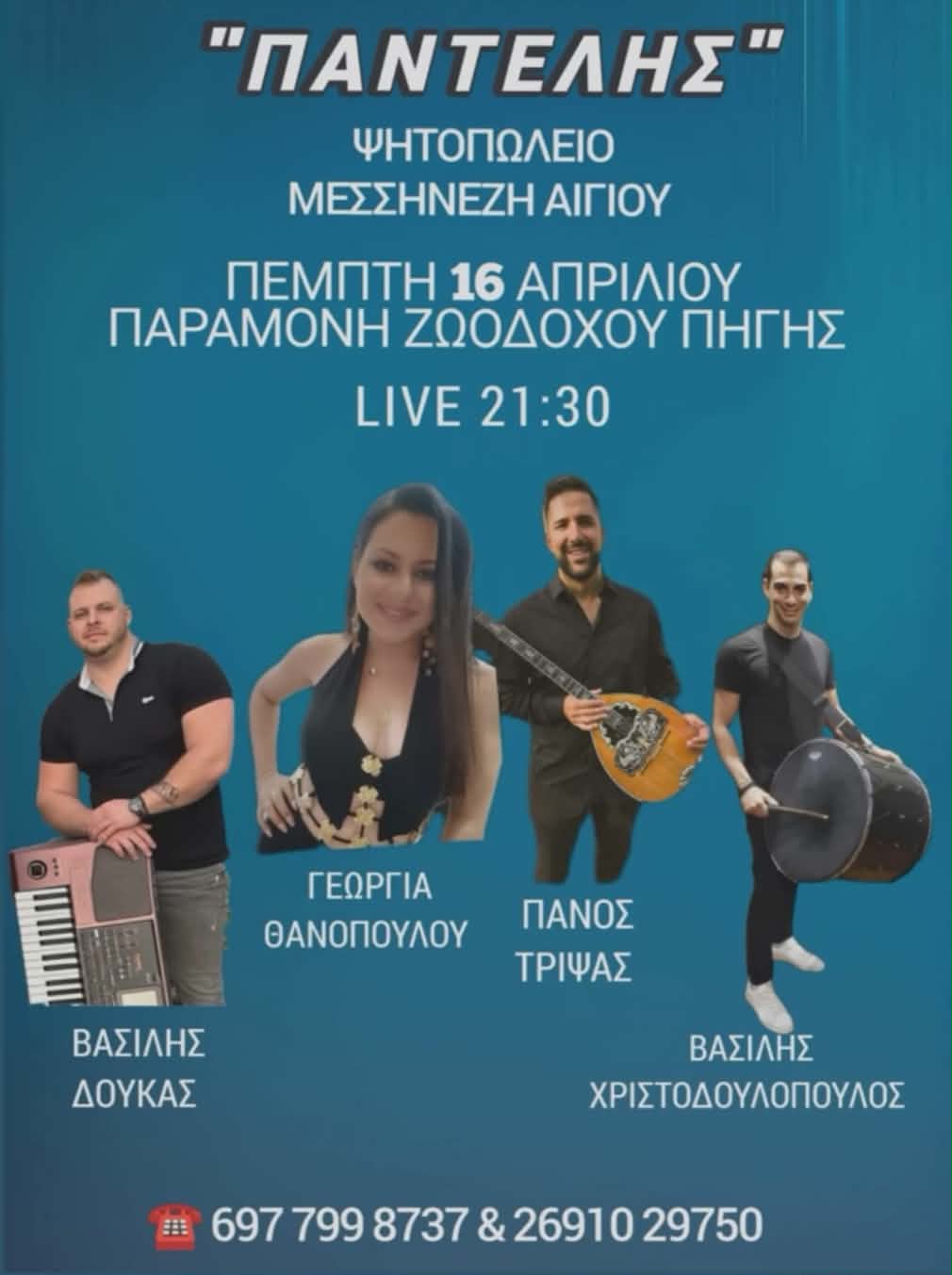 Αφίσα εκδήλωσης στο ψητοπωλείο "Παντελής" στις 16 Απριλίου 2026 και ώρα 21:30 με ζωντανή μουσική.