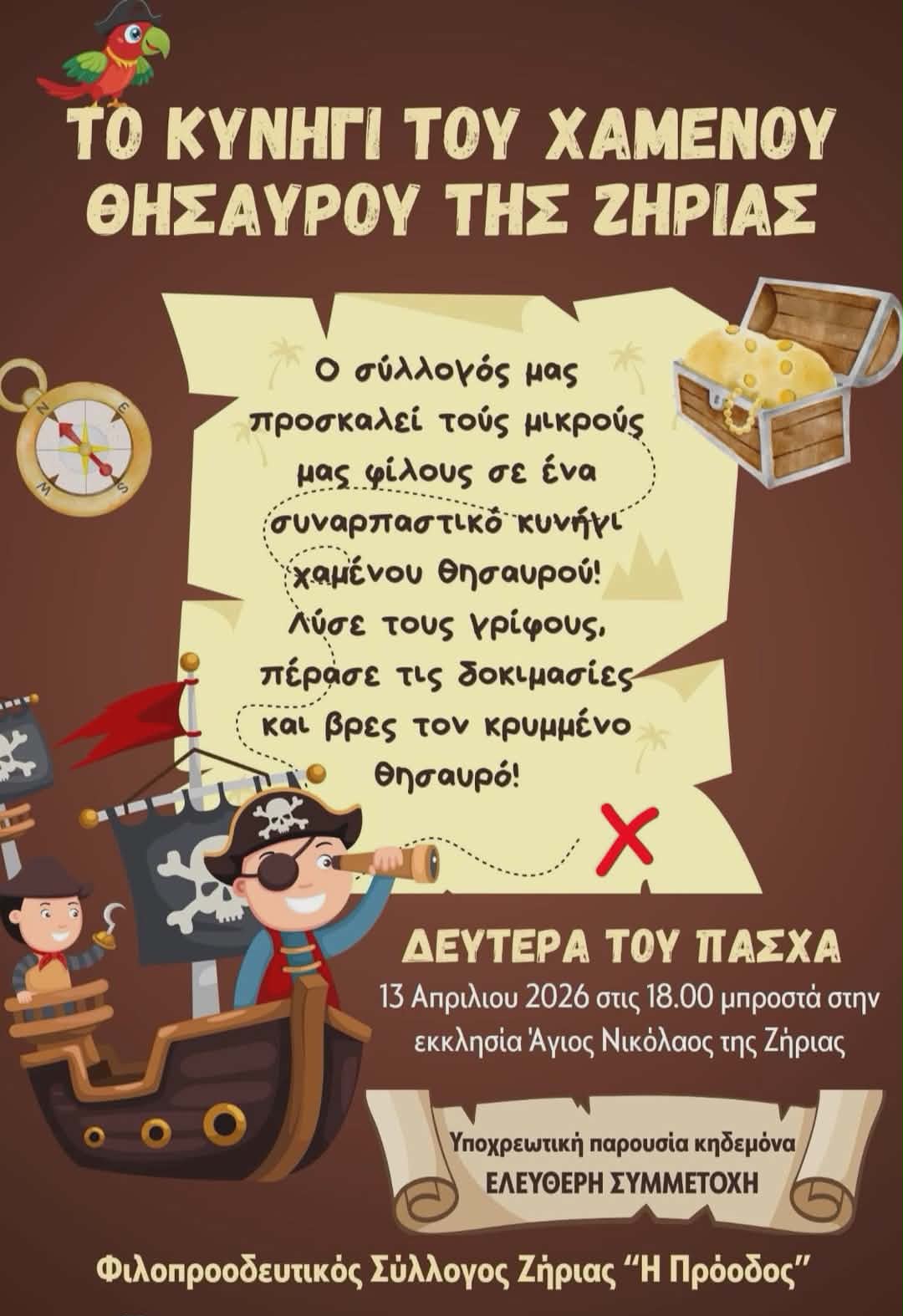 Αφίσα εκδήλωσης με τίτλο "Το Κυνήγι του Χαμένου Θησαυρού της Ζήριας" από τον τοπικό σύλλογο στις 13 Απριλίου 2026 και ώρα 18:00 μπροστά στην εκκλησία του Αγίου Νικολάου Ζήριας.