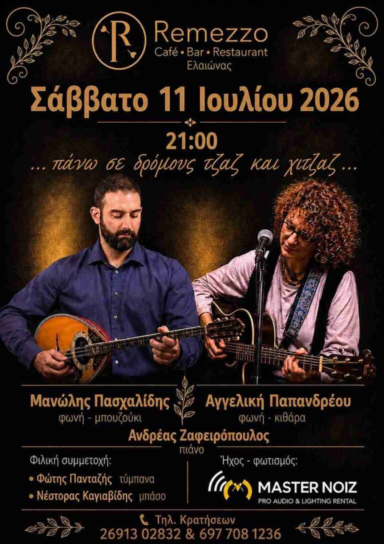 Αφίσα εκδήλωσης στο Remezzo με ζωντανή μουσική στις 11 Ιουλίου 2026 και ώρα 21:00.