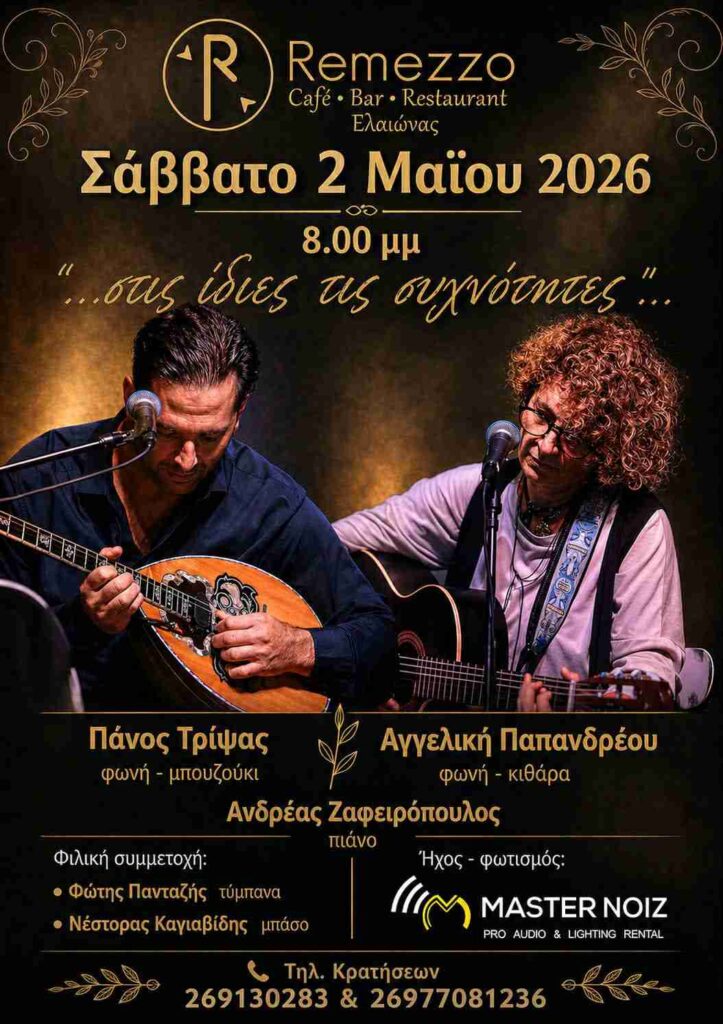 Αφίσα εκδήλωσης στο Remezzo με ζωντανή μουσική στις 2 Μαΐου 2026 και ώρα 20:00.