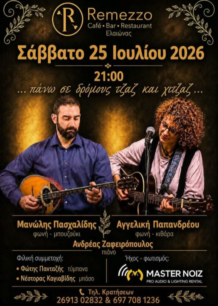 Αφίσα εκδήλωσης στο Remezzo με ζωντανή μουσική στις 25 Ιουλίου 2026 και ώρα 21:00.