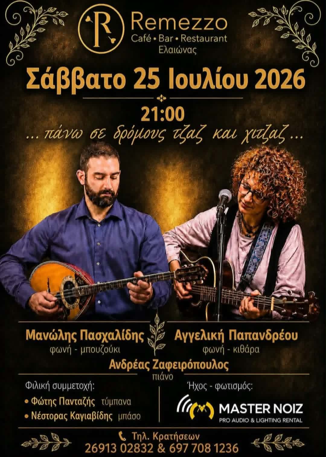 Αφίσα εκδήλωσης στο Remezzo με ζωντανή μουσική στις 25 Ιουλίου 2026 και ώρα 21:00.