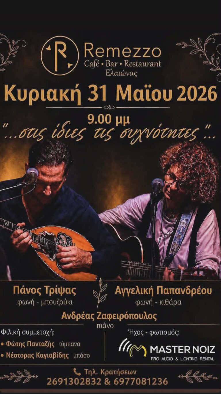 Αφίσα εκδήλωσης στο Remezzo με ζωντανή μουσική στις 31 Μαΐου 2026 και ώρα 21:00.