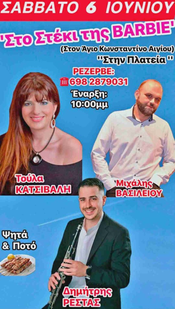 Αφίσα εκδήλωσης στο Στέκι της Barbie στις 6 Ιουνίου 2026 με ζωντανή μουσική στις 22:00 η ώρα.