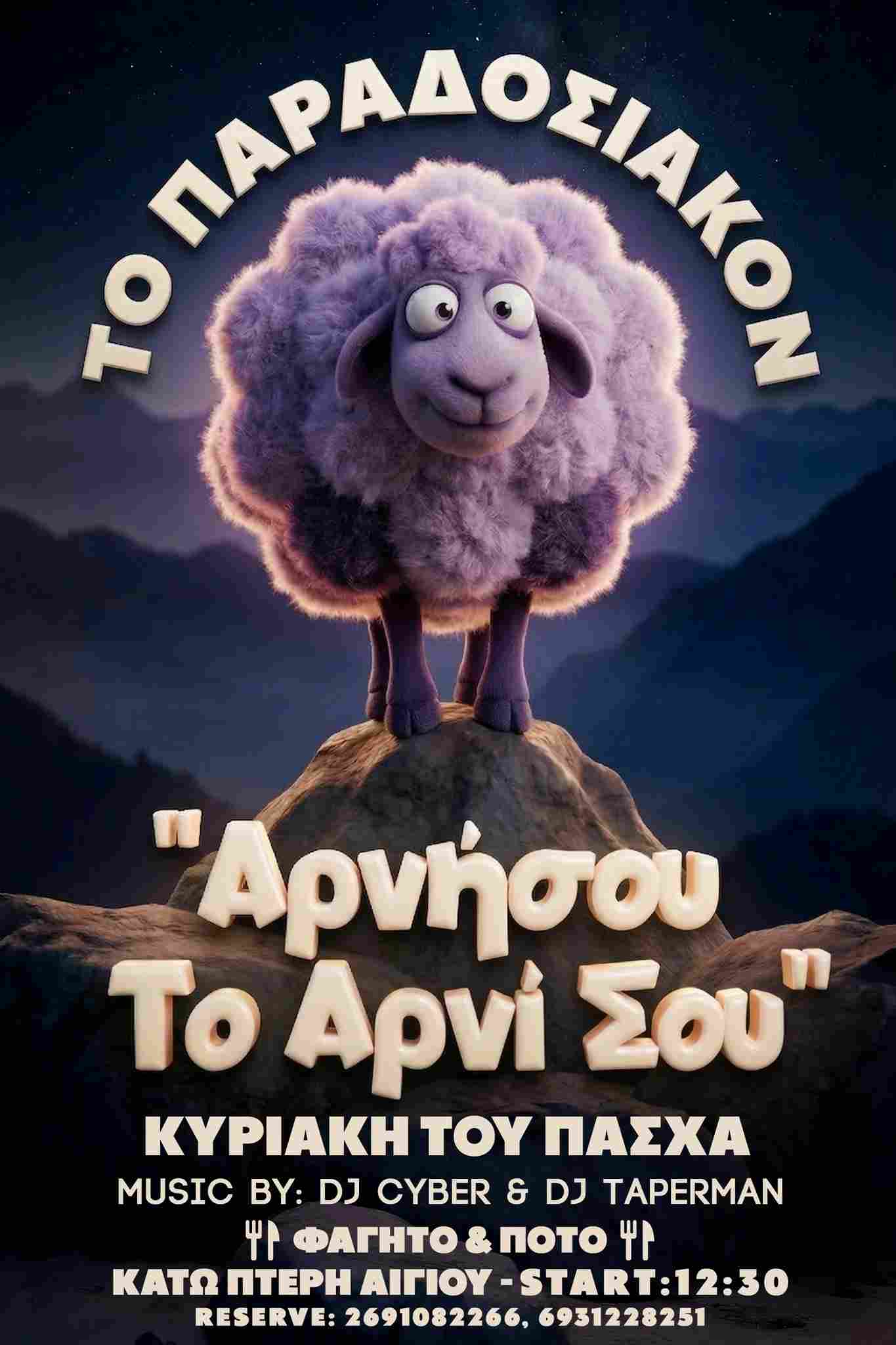 Αφίσα εκδήλωσης από το Παραδοσιακόν στη Κάτω Πτέρη με Πασχαλινό γλέντι με τους Djs Cyber & Taperman στις 12 Απριλίου 2026 και ώρα 12:30.