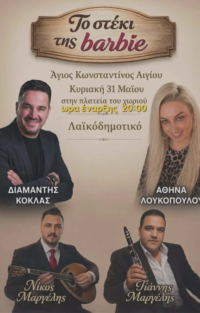 Αφίσα εκδήλωσης στο Στέκι της Barbie στις 31 Μαΐου 2026 με ζωντανή μουσική στις 20:00 η ώρα.