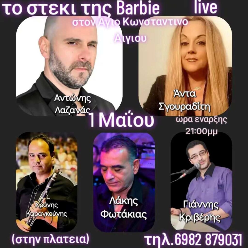 Αφίσα εκδήλωσης στο Στέκι της Barbie την Πρωτομαγιά με ζωντανή μουσική στις 21:00 η ώρα.