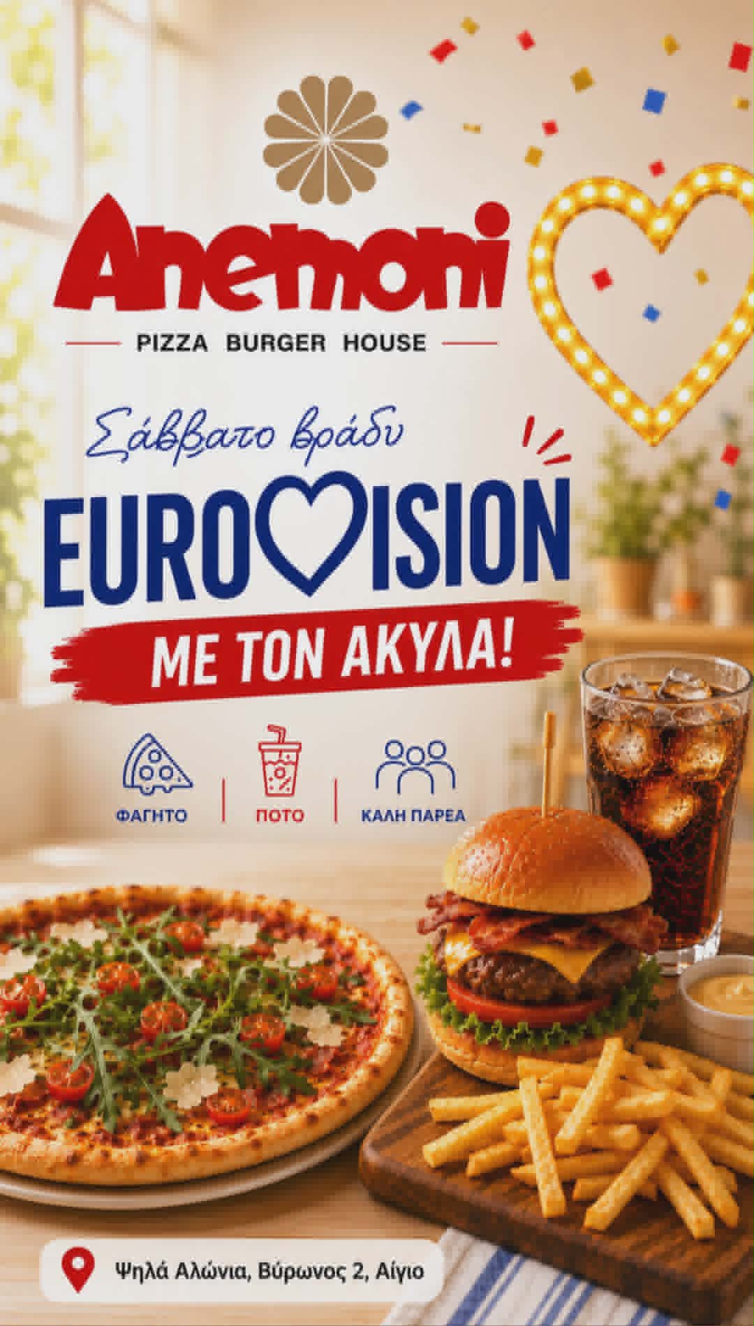 Αφίσα εκδήλωσης στην Anemoni με βραδιά Eurovision στις 16 Μαΐου 2026.