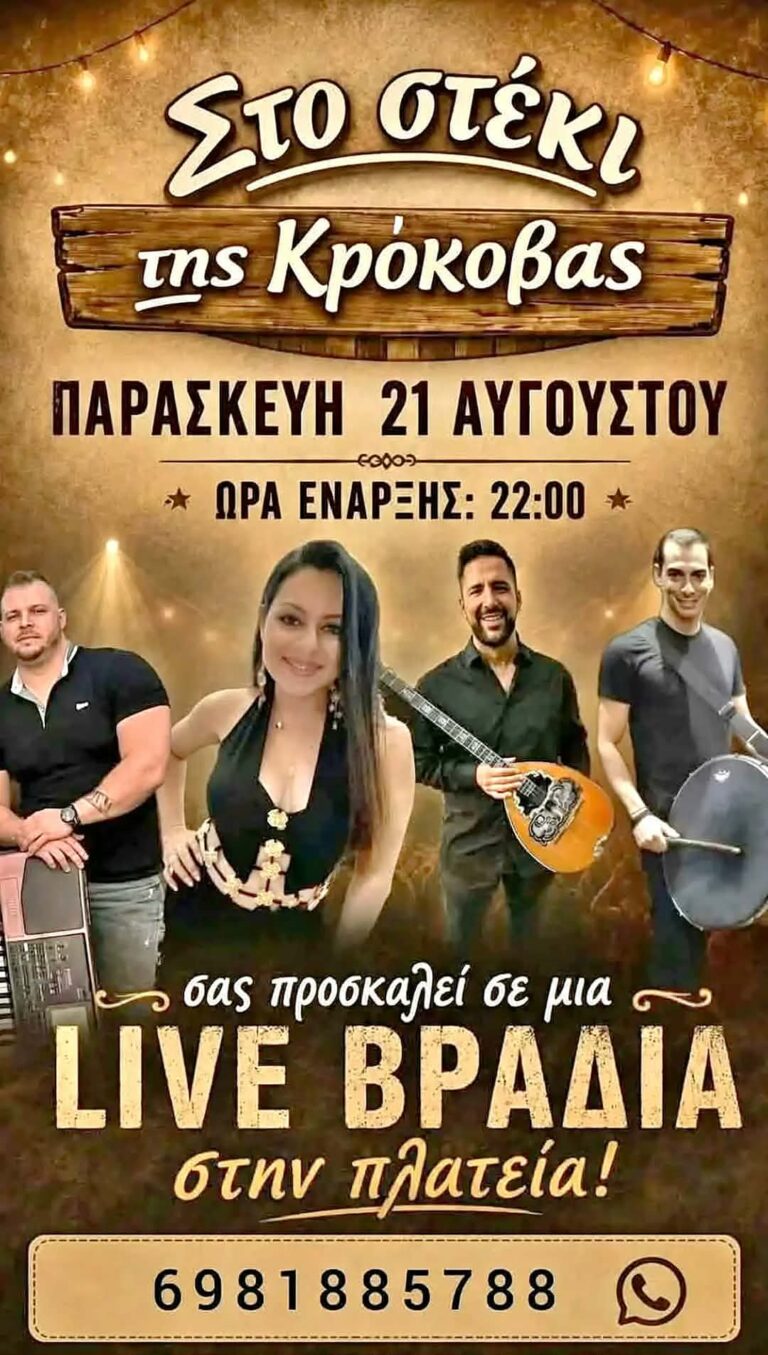 Αφίσα εκδήλωσης από το Στέκι της Κρόκοβας με ζωντανή μουσική την Παρασκευή 21 Αυγούστου 2026 στις 22:00 η ώρα.