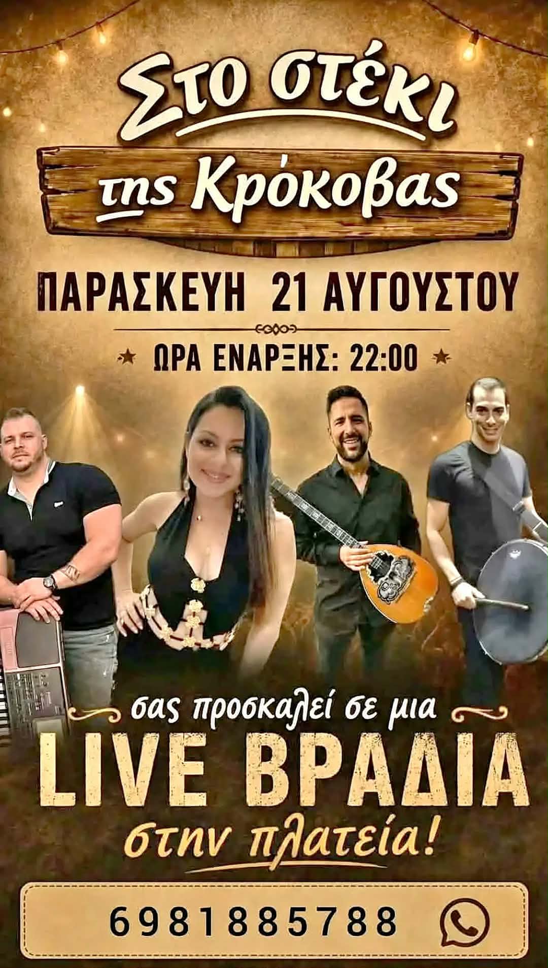 Αφίσα εκδήλωσης από το Στέκι της Κρόκοβας με ζωντανή μουσική την Παρασκευή 21 Αυγούστου 2026 στις 22:00 η ώρα.