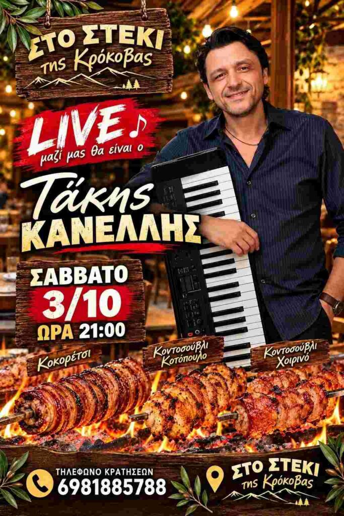 Αφίσα εκδήλωσης από το Στέκι της Κρόκοβας με ζωντανή μουσική, με τον Τάκη Κανελλή, το Σάββατο 3 Οκτωβρίου 2026 στις 21:00 η ώρα.