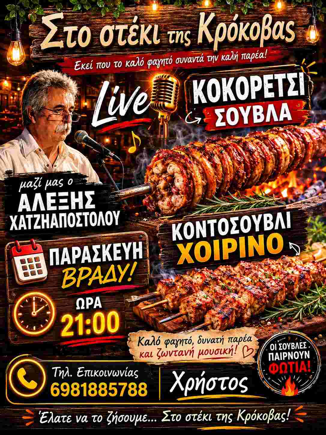 Αφίσα εκδήλωσης από το Στέκι της Κρόκοβας με ζωντανή μουσική την Παρασκευή στις 21:00 η ώρα.