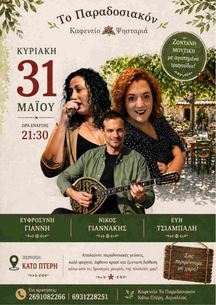 Αφίσα εκδήλωσης με ζωντανή μουσική στη ταβέρνα "Το Παραδοσιακών" στη Κάτω Πτέρη στις 31 Μαΐου 2026 και ώρα 21:30.