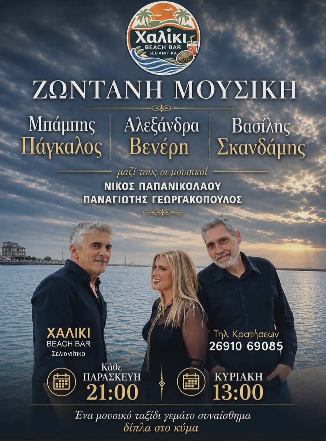 Αφίσα εκδήλωσης από το Χαλίκι Beach Bar με ζωντανή μουσική κάθε Παρασκευή 21:00 η ώρα και Κυριακή 13:00 η ώρα.