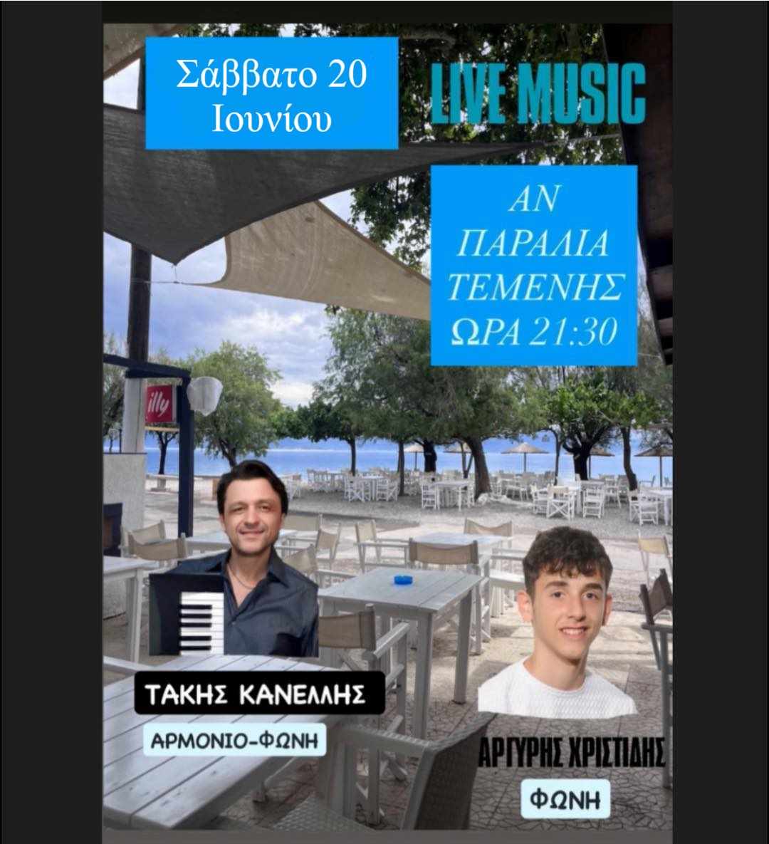Αφίσα εκδήλωσης με ζωντανή μουσική στο ΑΝ στην Τέμενη στις 20 Ιουνίου 2026 και ώρα 21:30.