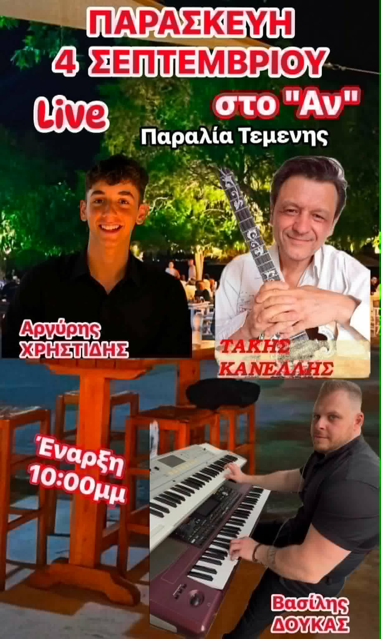 Αφίσα εκδήλωσης με ζωντανή μουσική στο ΑΝ στην Τέμενη στις 4 Σεπτεμβρίου 2026 και ώρα 22:00.