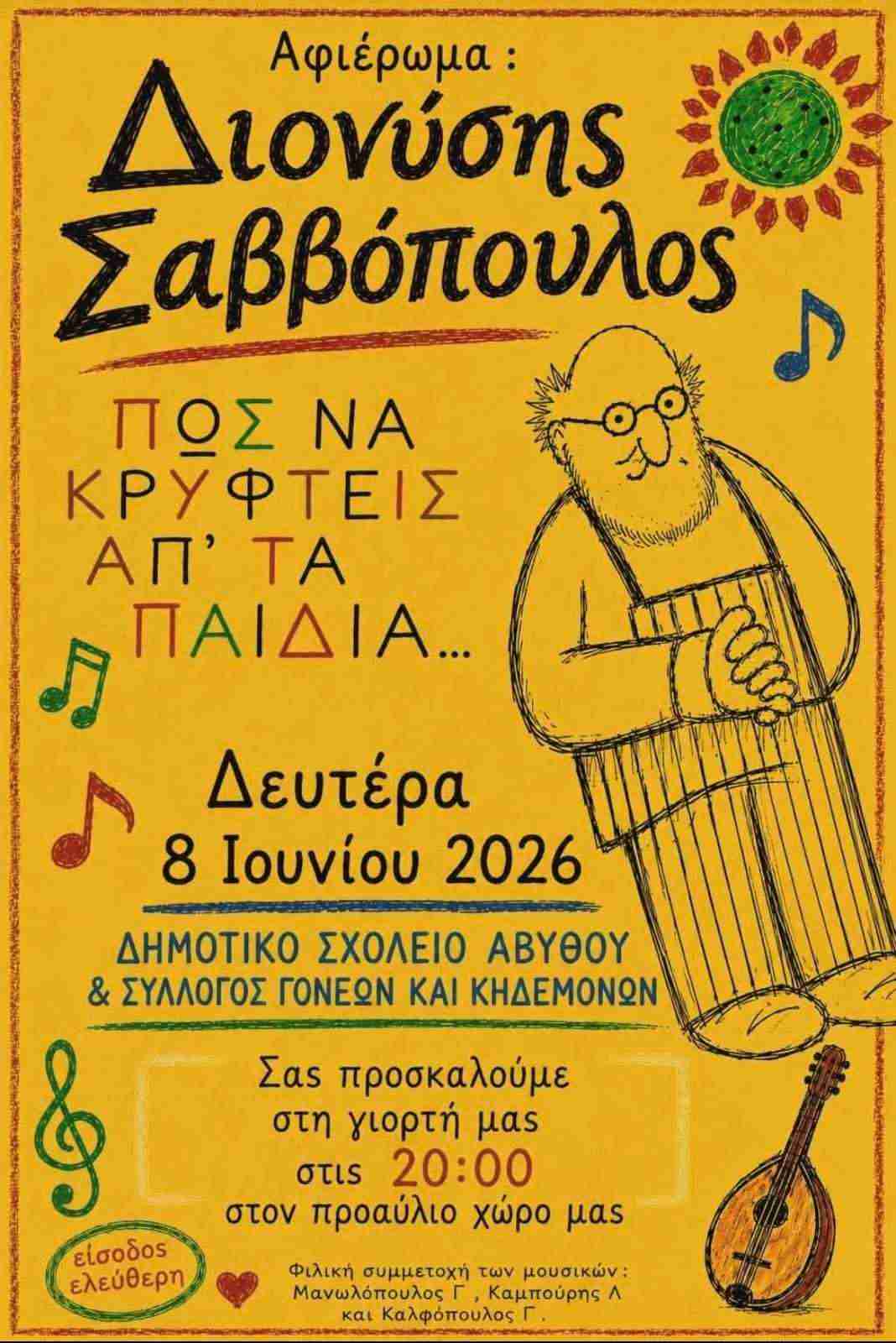 Αφίσα εκδήλωσης με αφιέρωμα στο Διονύση Σαββόπουλο με τίτλο "Πως να κρυφτείς απ' τα παιδιά" από το δημοτικό σχολείο Αβύθου και τον σύλλογο γονέων και κηδεμόνων στις 8 Ιουνίου 2026 και ώρα 20:00 με ελεύθερη είσοδο στο προαύλιο του σχολείου.
