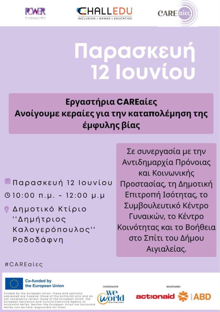 Αφίσα εκδήλωσης από το Κέντρο Κοινότητας Δήμου Αιγιαλείας με εργαστήρια CAREαιές " Ανοίγουμε κεραίες για την καταπολέμηση της έμφυλης βίας" στο δημοτικό κτίριο "Δημήτριος Καλογερόπουλος" στις 12 Ιουνίου 2026 και ώρα 10:00-12:00.