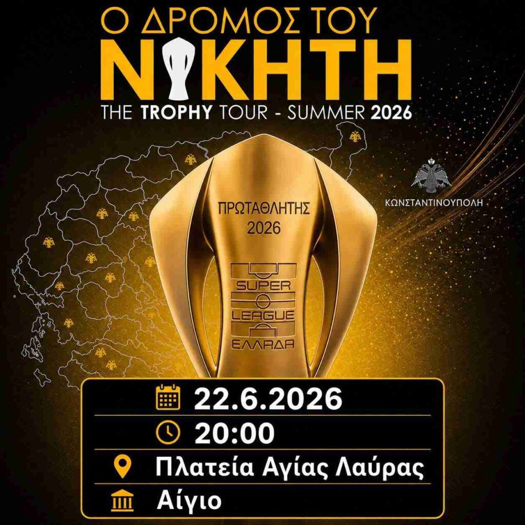 Αφίσα εκδήλωσης με το Κύπελλο της Α.Ε.Κ από το πρωτάθλημα 2025-2026 να φτάνει στο Αίγιο στις 22 Ιουνίου 2026 και ώρα 20:00 στην πλατεία Αγίας Λαύρας.
