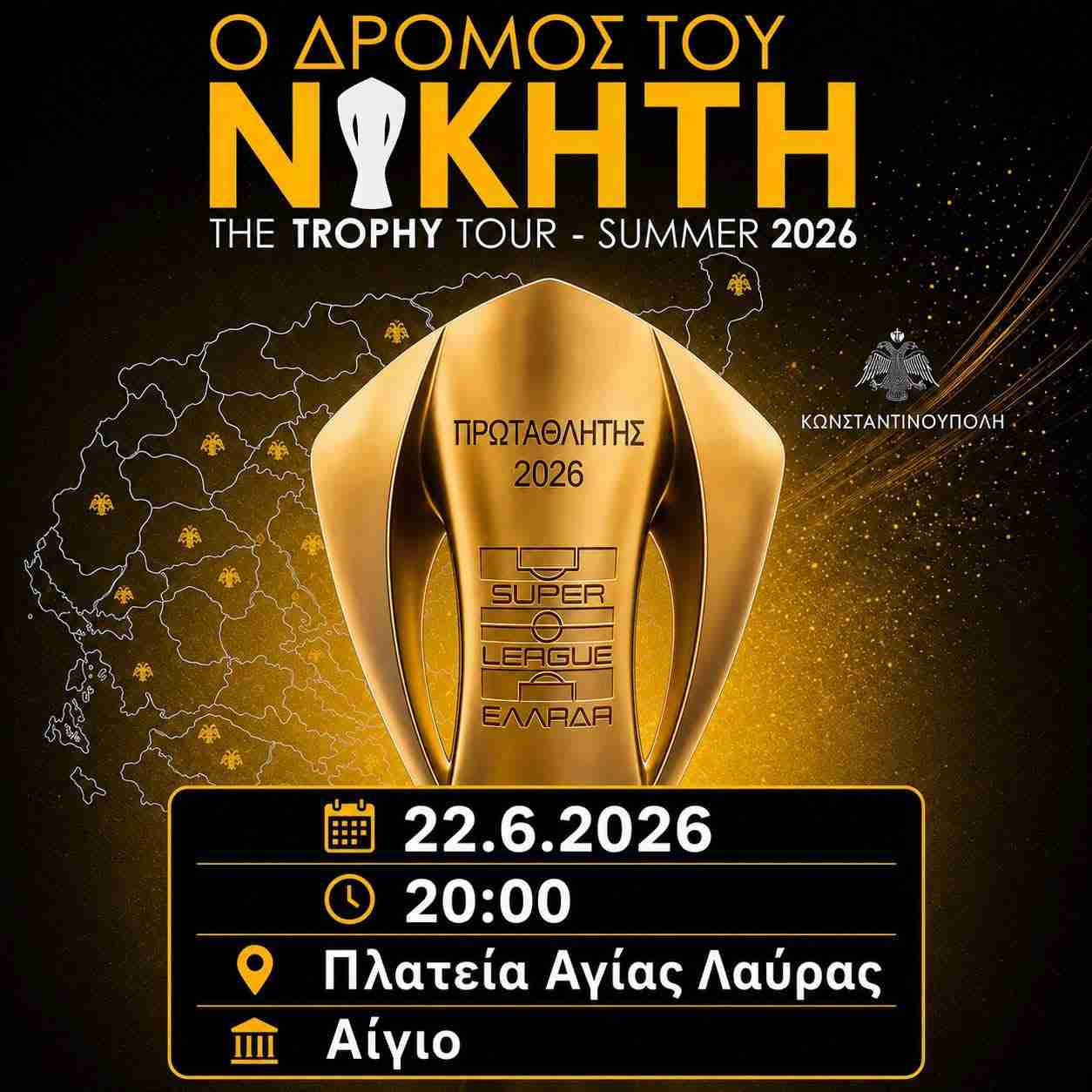 Αφίσα εκδήλωσης με το Κύπελλο της Α.Ε.Κ από το πρωτάθλημα 2025-2026 να φτάνει στο Αίγιο στις 22 Ιουνίου 2026 και ώρα 20:00 στην πλατεία Αγίας Λαύρας.