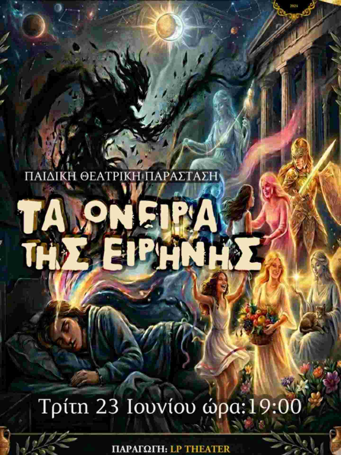 Αφίσα εκδήλωσης από την παιδική / εφηβική θεατρική ομάδα LP Theater με το θεατρικό "Τα Όνειρα της Ειρήνης" στο Πολιτιστικό Κέντρο "Αλέκος Μέγαρης" στις 23 Ιουνίου 2026 και ώρα 19:00.